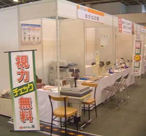 展示ブース